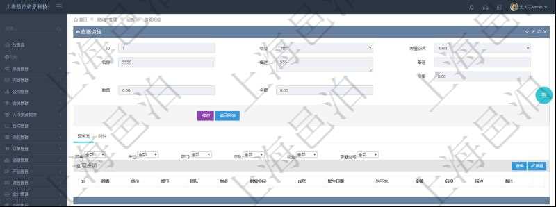 在項目管理軟件房地產管理系統查詢房屋設施明細除了返回基本設施配置信息外，還會返回關聯的現金流列表：單位、部門、團隊、物業、房屋空間、序號、發生日期、對手方、金額、名稱、描述、備注。