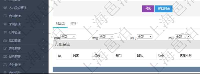 在項目管理軟件房地產管理系統查詢房屋設施明細除了返回基本設施配置信息外，還會返回關聯的現金流列表：單位、部門、團隊、物業、房屋空間、序號、發生日期、對手方、金額、名稱、描述、備注。