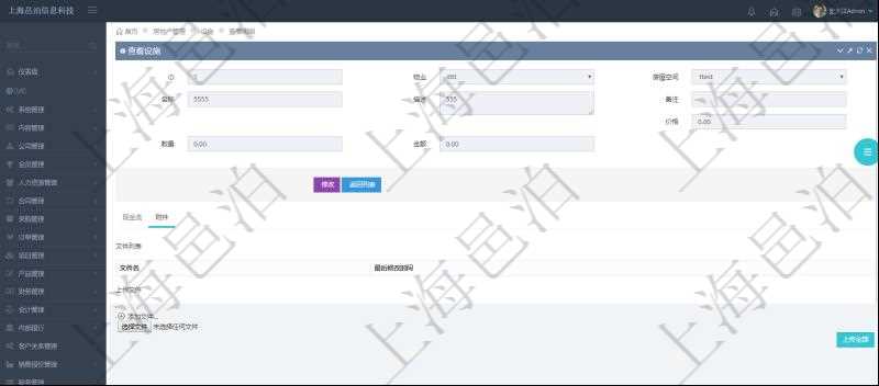 在項目管理軟件房地產管理系統查詢房屋設施明細除了返回基本配置信息外,還會返回關聯的附件文檔,包括文件名和最后修改時間,可以上傳附件、文檔、照片或者掃描件。