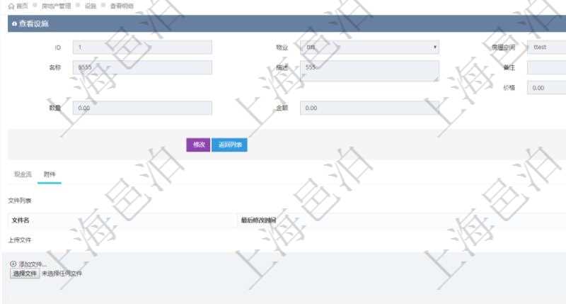 在項目管理軟件房地產管理系統查詢房屋設施明細除了返回基本配置信息外，還會返回關聯的附件文檔，包括文件名和最后修改時間，可以上傳附件、文檔、照片或者掃描件。