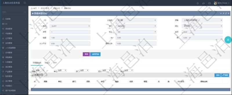 在項目管理軟件房地產管理系統查詢房屋空間明細除了返回基本配置信息外，還會返回關聯的子空間配置信息：單位、部門、團隊、序號、物業、名稱、樓層、長、寬、大小平方、擁有比例。