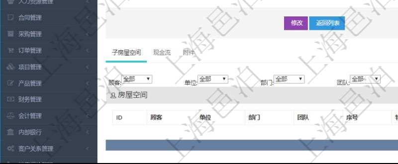 在項目管理軟件房地產管理系統查詢房屋空間明細除了返回基本配置信息外，還會返回關聯的子空間配置信息：單位、部門、團隊、序號、物業、名稱、樓層、長、寬、大小平方、擁有比例。