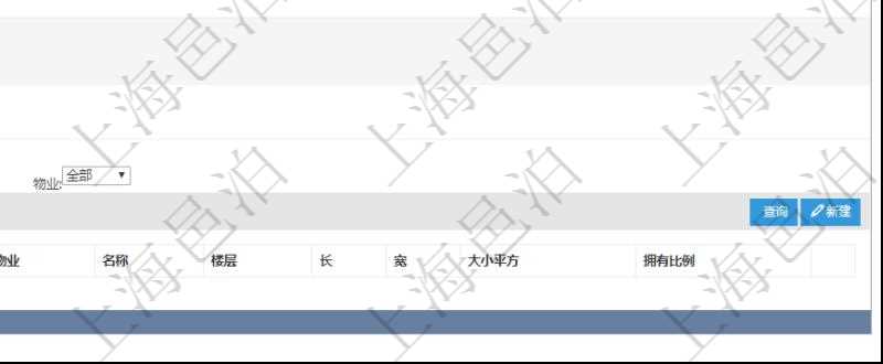 在項目管理軟件房地產管理系統查詢房屋空間明細除了返回基本配置信息外，還會返回關聯的子空間配置信息：單位、部門、團隊、序號、物業、名稱、樓層、長、寬、大小平方、擁有比例。