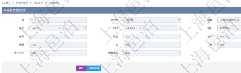 在項目管理軟件房地產管理系統查詢房屋空間明細除了返回基本配置信息外，還會返回關聯的子空間配置信息：單位、部門、團隊、序號、物業、名稱、樓層、長、寬、大小平方、擁有比例。