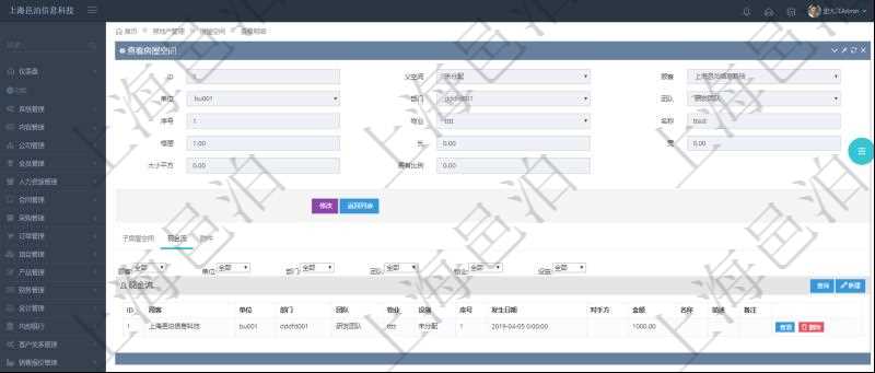 在項目管理軟件房地產管理系統查詢房屋空間明細除了返回基本配置信息外,還會返回關聯的現金流信息:單位、部門、團隊、物業、設施、序號、發生日期、對手方、金額、名稱、描述、備注。