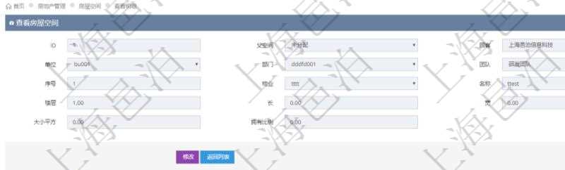 在項目管理軟件房地產管理系統查詢房屋空間明細除了返回基本配置信息外，還會返回關聯的附件文檔，包括文件名和最后修改時間，可以上傳附件、文檔、照片或者掃描件。