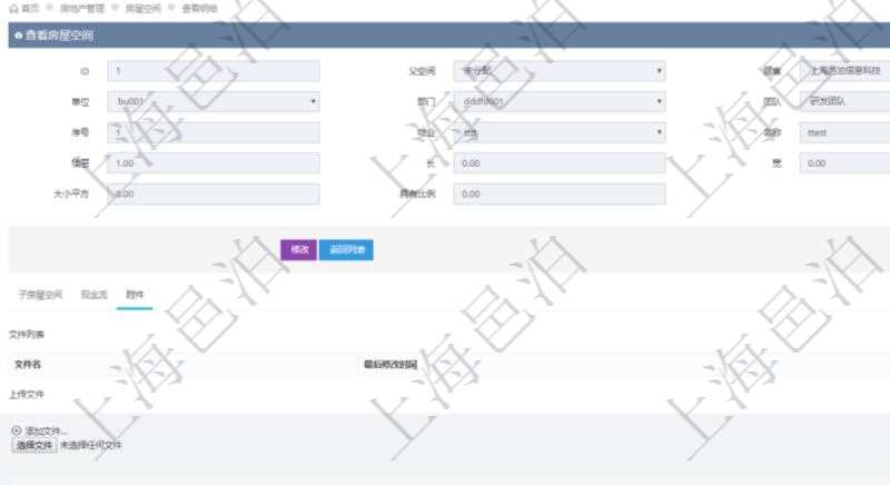 在項目管理軟件房地產管理系統查詢房屋空間明細除了返回基本配置信息外,還會返回關聯的附件文檔,包括文件名和最后修改時間,可以上傳附件、文檔、照片或者掃描件。