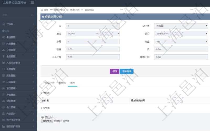 在項目管理軟件房地產管理系統查詢房屋空間明細除了返回基本配置信息外，還會返回關聯的附件文檔，包括文件名和最后修改時間，可以上傳附件、文檔、照片或者掃描件。