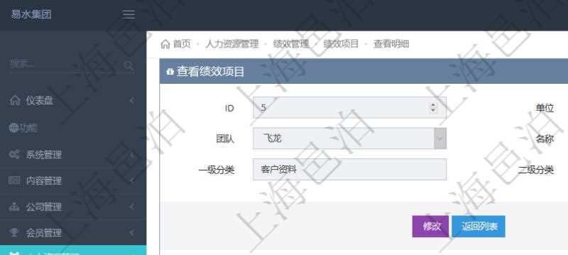 在項目管理軟件里，人力資源管理模塊可以查詢績效項目明細信息，比如：單位、部門、團隊、名稱、描述、一級分類、二級分類、三級分類等。