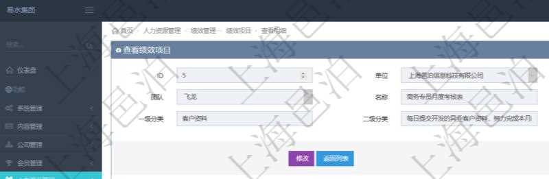 在項目管理軟件里，人力資源管理模塊可以查詢績效項目明細信息，比如：單位、部門、團隊、名稱、描述、一級分類、二級分類、三級分類等。