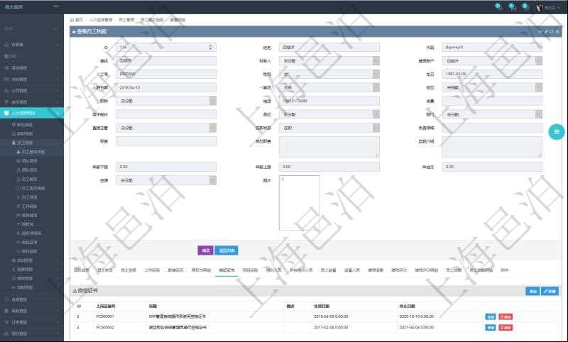 項目管理軟件人力資源管理模塊員工基本信息資料明細查詢還可以關聯查詢更多相關資料，比如上崗證編號、標題、描述、生效日期、終止日期等。