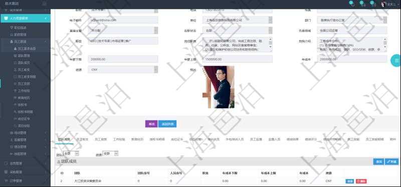 項目管理軟件人力資源管理模塊員工基本信息資料明細查詢除了包括姓名、代碼、描述、財務人、登錄賬戶、工號、性別、生日、入職日期、學歷、崗位、職稱、電話、傳真、電子郵件、單位、部門、直接主管、在職狀態、負責領域、標簽、崗位職責、自我介紹、年薪下限、年薪上限、年成本、資源、照片等信息還可以關聯查詢更多相關資料。