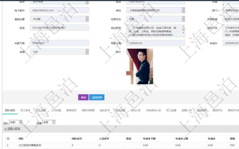 項目管理軟件人力資源管理模塊員工基本信息資料明細查詢除了包括姓名、代碼、描述、財務人、登錄賬戶、工號、性別、生日、入職日期、學歷、崗位、職稱、電話、傳真、電子郵件、單位、部門、直接主管、在職狀態、負責領域、標簽、崗位職責、自我介紹、年薪下限、年薪上限、年成本、資源、照片等信息還可以關聯查詢更多相關資料。
