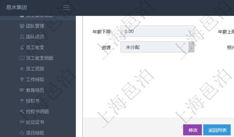 項目管理軟件人力資源管理模塊員工基本信息資料明細查詢還可以關聯查詢更多相關資料，比如員工教育經歷：序號、學歷、畢業日期、專業領域、院校、錄入時間、錄入用戶等。