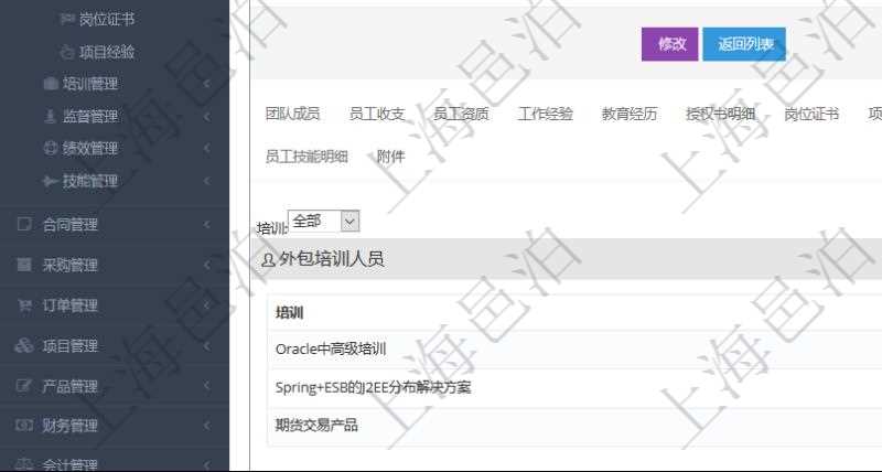 項目管理軟件人力資源管理模塊員工基本信息資料明細查詢還可以關聯查詢更多相關資料，比如參加過的外包培訓及評價。