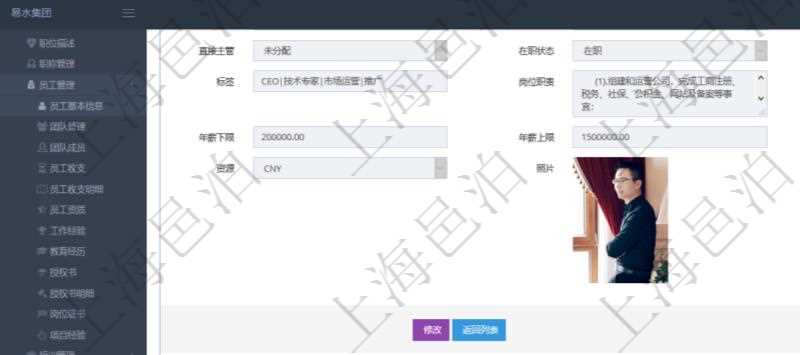 項目管理軟件人力資源管理模塊員工基本信息資料明細查詢還可以關聯查詢更多相關資料，比如參加過的外包培訓及評價。