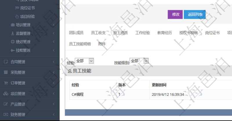 項目管理軟件人力資源管理模塊員工基本信息資料明細查詢還可以關聯查詢更多相關資料,比如員工技能:經驗、版本、更新時間、技能級別、經驗月數等。