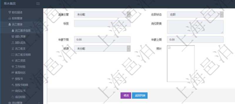 項目管理軟件人力資源管理模塊員工基本信息資料明細查詢還可以關聯查詢更多相關資料，比如員工技能明細：單位、部門、團隊、經驗、日志時間、月數、項目、任務、備注等。
