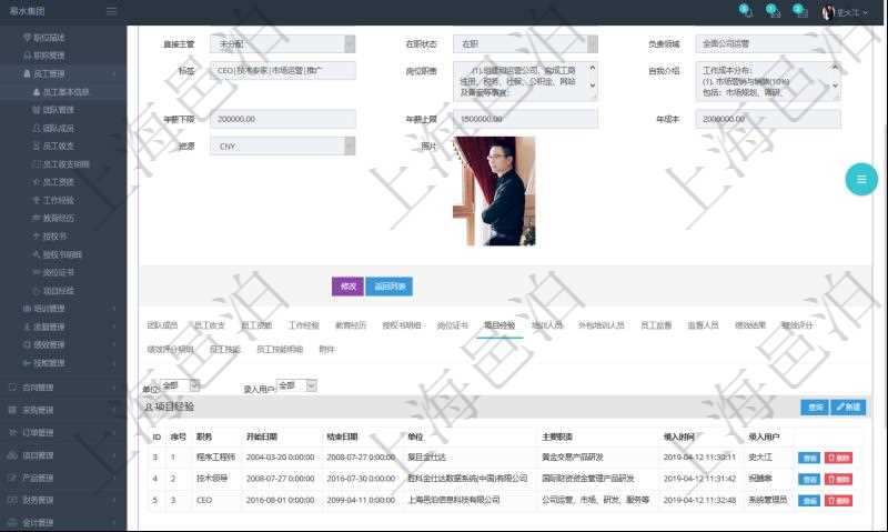 項目管理軟件人力資源管理模塊員工基本信息資料明細查詢還可以關聯查詢更多相關資料，比如項目經驗：序號、職務、開始日期、結束日期、單位、主要職責、錄入時間、錄入用戶等。