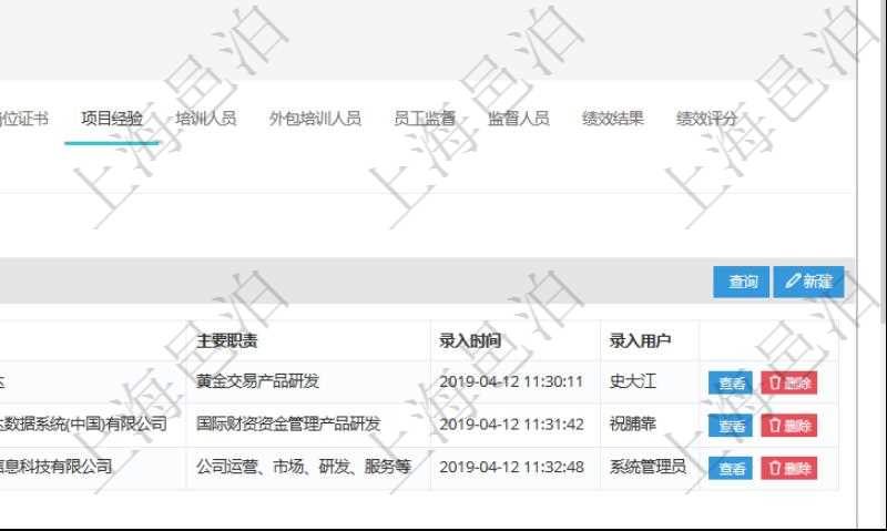 項目管理軟件人力資源管理模塊員工基本信息資料明細查詢還可以關聯查詢更多相關資料，比如項目經驗：序號、職務、開始日期、結束日期、單位、主要職責、錄入時間、錄入用戶等。