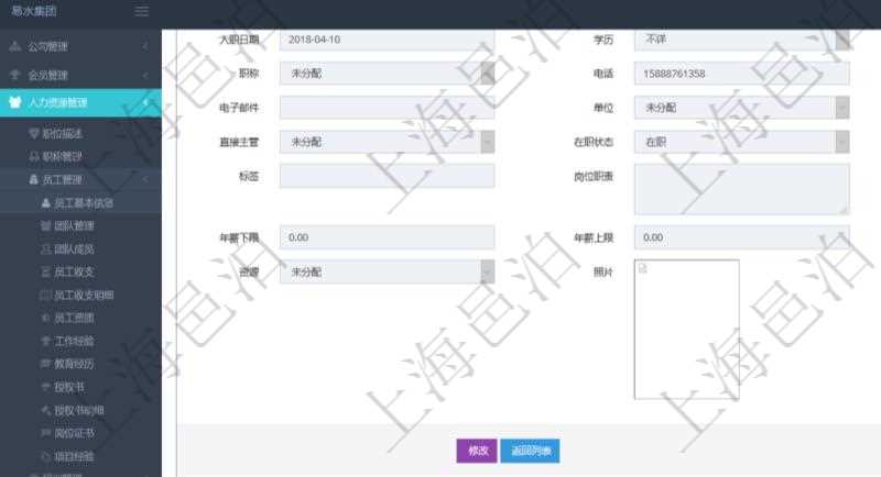 項目管理軟件人力資源管理模塊員工基本信息資料明細查詢還可以關聯查詢更多相關資料,比如負責過的監督項目:監督、項次、總結。