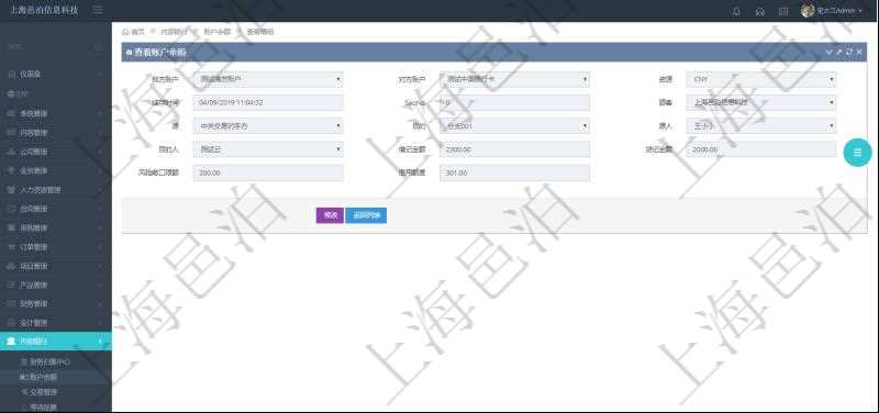 在項目管理軟件內部銀行模塊查詢賬戶余額時的明細信息有:我方賬戶、對手方賬戶、貨幣單位、結存時間、序號、源賬戶、目的賬戶、源人、目的人、借記金額、貸記金額、風險敞口限額、信用額度。