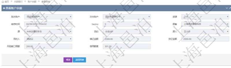在項目管理軟件內部銀行模塊查詢賬戶余額時的明細信息有:我方賬戶、對手方賬戶、貨幣單位、結存時間、序號、源賬戶、目的賬戶、源人、目的人、借記金額、貸記金額、風險敞口限額、信用額度。