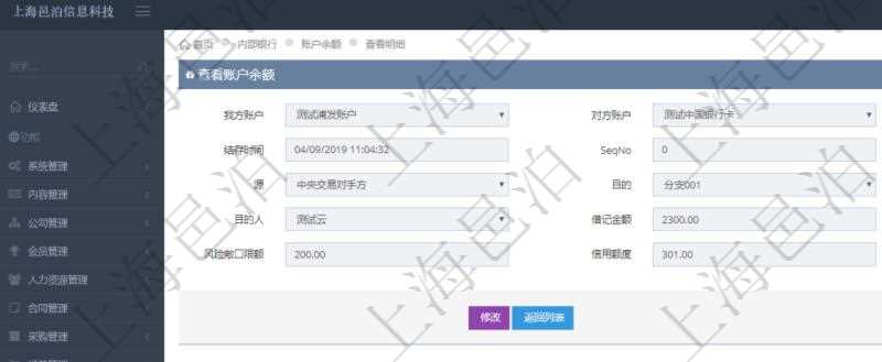 在項目管理軟件內部銀行模塊查詢賬戶余額時的明細信息有：我方賬戶、對手方賬戶、貨幣單位、結存時間、序號、源賬戶、目的賬戶、源人、目的人、借記金額、貸記金額、風險敞口限額、信用額度。