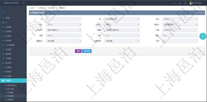 通過項目管理軟件內部銀行模塊可以獲取等待結算詳細信息:源單位、目的單位、原人、目的人、源賬戶、目的賬戶、日期、金額、貨幣單位、備注、結算狀態、結算來源、引用。