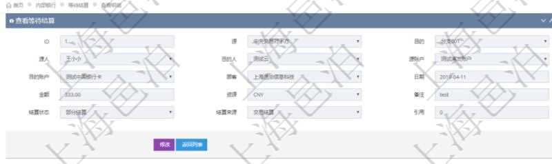 通過項目管理軟件內部銀行模塊可以獲取等待結算詳細信息：源單位、目的單位、原人、目的人、源賬戶、目的賬戶、日期、金額、貨幣單位、備注、結算狀態、結算來源、引用。