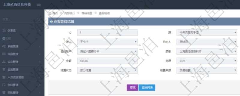 通過項目管理軟件內部銀行模塊可以獲取等待結算詳細信息：源單位、目的單位、原人、目的人、源賬戶、目的賬戶、日期、金額、貨幣單位、備注、結算狀態、結算來源、引用。