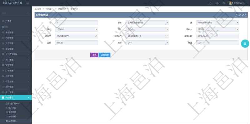 通過項目管理軟件內部銀行模塊可以獲取結算明細信息：源單位、目的單位、原人、目的人、源賬戶、目的賬戶、結算日期、金額、貨幣單位、備注。