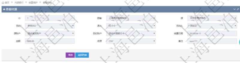 通過項目管理軟件內部銀行模塊可以獲取結算明細信息：源單位、目的單位、原人、目的人、源賬戶、目的賬戶、結算日期、金額、貨幣單位、備注。