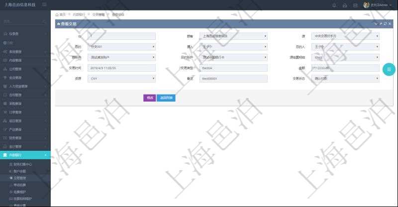 項目管理軟件內部銀行模塊交易明細查詢可以返回的信息字段有：源賬戶、目的賬戶、源人、目的人、源單位、目的單位、源結算明細、交易時間、交易類型、金額、貨幣單位、備注、交易狀態。