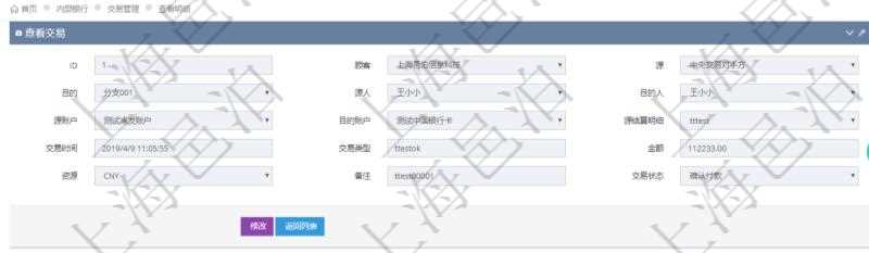 項目管理軟件內部銀行模塊交易明細查詢可以返回的信息字段有:源賬戶、目的賬戶、源人、目的人、源單位、目的單位、源結算明細、交易時間、交易類型、金額、貨幣單位、備注、交易狀態。