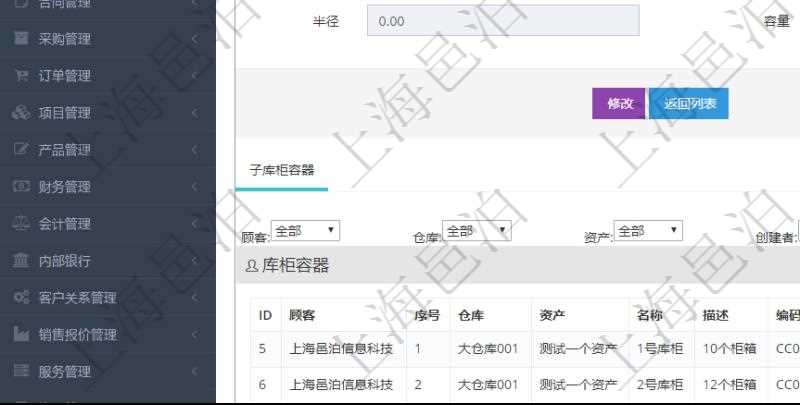 在項目管理軟件倉儲物流管理系統中查詢庫柜容器明細信息的時候除了返回庫柜容器基本字段信息，還會返回關聯的子庫柜容器信息：序號、倉庫、資產、名稱、描述、編碼標識、是否可用、創建時間、創建者、擁有者、長、寬、高、半徑、容量、已用容量。
