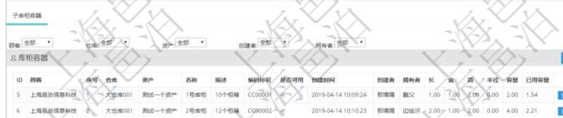 在項目管理軟件倉儲物流管理系統中查詢庫柜容器明細信息的時候除了返回庫柜容器基本字段信息，還會返回關聯的子庫柜容器信息：序號、倉庫、資產、名稱、描述、編碼標識、是否可用、創建時間、創建者、擁有者、長、寬、高、半徑、容量、已用容量。