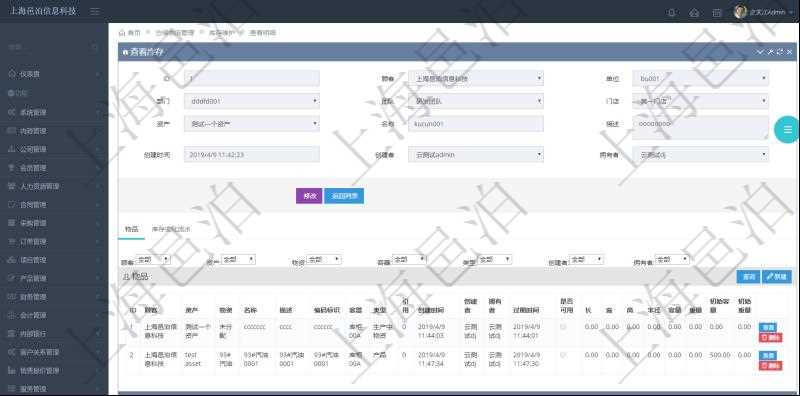 在項目管理軟件倉儲物流管理系統中查詢庫存明細信息的時候除了返回庫存基本字段信息,還會返回關聯的物品信息:資產、物資、名稱、描述、編碼標識、容器、類型、引用、創建時間、創建者、擁有者、過期時間、是否可用、長、寬、高、半徑、容量、重量、初始容量、初始重量。