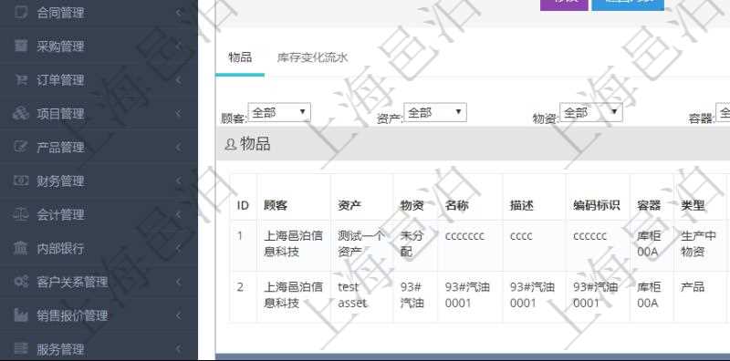 在項目管理軟件倉儲物流管理系統中查詢庫存明細信息的時候除了返回庫存基本字段信息，還會返回關聯的物品信息：資產、物資、名稱、描述、編碼標識、容器、類型、引用、創建時間、創建者、擁有者、過期時間、是否可用、長、寬、高、半徑、容量、重量、初始容量、初始重量。
