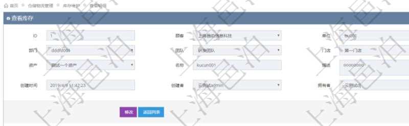 在項目管理軟件倉儲物流管理系統中查詢庫存明細信息的時候除了返回庫存基本字段信息，還會返回關聯的物品信息：資產、物資、名稱、描述、編碼標識、容器、類型、引用、創建時間、創建者、擁有者、過期時間、是否可用、長、寬、高、半徑、容量、重量、初始容量、初始重量。