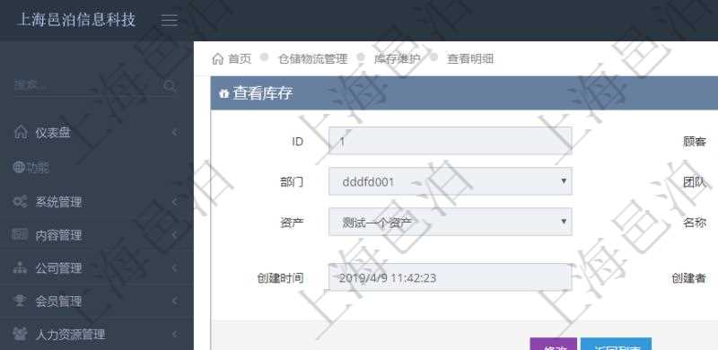 在項目管理軟件倉儲物流管理系統中查詢庫存明細信息的時候除了返回庫存基本字段信息,還會返回關聯的庫存變化流水信息:物品、資產、名稱、描述、容器、編碼標識、創建時間、創建用戶、發生時間、操作員、庫存變化類型、原因、狀態、長、寬、高、半徑、容量、重量、價格、金額。