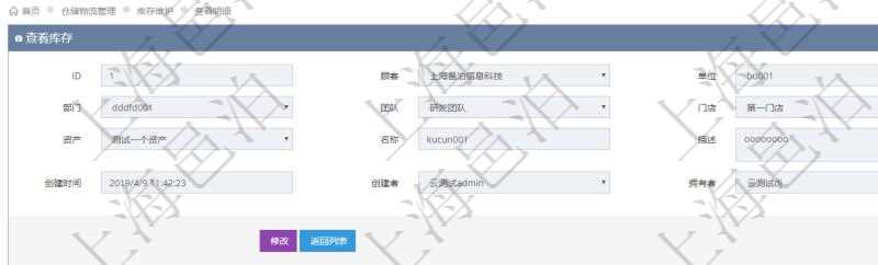 在項目管理軟件倉儲物流管理系統中查詢庫存明細信息的時候除了返回庫存基本字段信息，還會返回關聯的庫存變化流水信息：物品、資產、名稱、描述、容器、編碼標識、創建時間、創建用戶、發生時間、操作員、庫存變化類型、原因、狀態、長、寬、高、半徑、容量、重量、價格、金額。