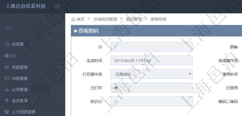 在項目管理系統倉儲物流管理系統可以使用多種圖碼與編碼解碼方式管理物品、倉庫、物流跟蹤等數據，查詢圖碼可以返回編碼標識、生成時間、生成操作員、打印時間、打印操作員、使用時間、使用者、是否已打印、是否已使用、編碼類型、標識ID、編碼二維碼圖形、URL二維碼圖形、編碼條形碼圖形。