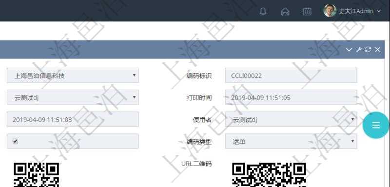 在項目管理系統倉儲物流管理系統可以使用多種圖碼與編碼解碼方式管理物品、倉庫、物流跟蹤等數據，查詢圖碼可以返回編碼標識、生成時間、生成操作員、打印時間、打印操作員、使用時間、使用者、是否已打印、是否已使用、編碼類型、標識ID、編碼二維碼圖形、URL二維碼圖形、編碼條形碼圖形。