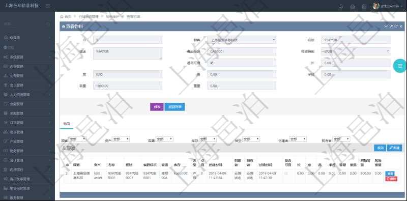 在項目管理軟件倉儲物流管理系統中查看物料明細頁面時,還可以查看和物料關聯的物品信息:資產、名稱、描述、編碼標識、容器、庫存、類型、引用、創建時間、創建者、擁有者、過期時間、是否可用、長、寬、高、半徑、容量、重量、初始容量、初始重量。