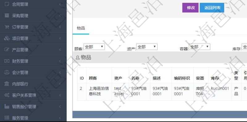 在項目管理軟件倉儲物流管理系統中查看物料明細頁面時,還可以查看和物料關聯的物品信息:資產、名稱、描述、編碼標識、容器、庫存、類型、引用、創建時間、創建者、擁有者、過期時間、是否可用、長、寬、高、半徑、容量、重量、初始容量、初始重量。