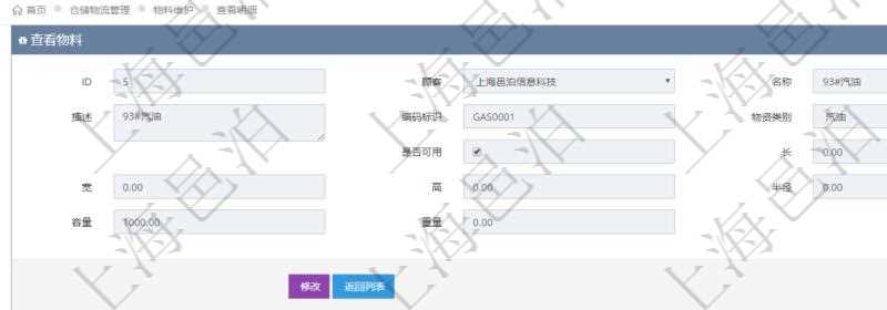 在項目管理軟件倉儲物流管理系統中查看物料明細頁面時,還可以查看和物料關聯的物品信息:資產、名稱、描述、編碼標識、容器、庫存、類型、引用、創建時間、創建者、擁有者、過期時間、是否可用、長、寬、高、半徑、容量、重量、初始容量、初始重量。