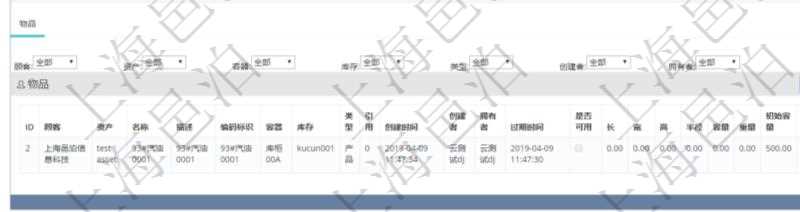 在項目管理軟件倉儲物流管理系統中查看物料明細頁面時，還可以查看和物料關聯的物品信息：資產、名稱、描述、編碼標識、容器、庫存、類型、引用、創建時間、創建者、擁有者、過期時間、是否可用、長、寬、高、半徑、容量、重量、初始容量、初始重量。