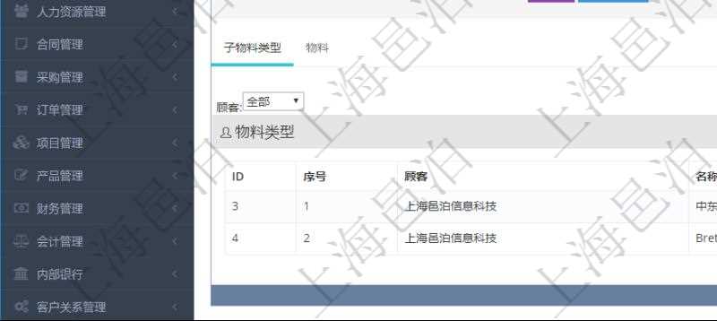在項目管理軟件倉儲物流管理系統中查看物料類型明細頁面時，還可以查看和物料類型關聯的子物料類型信息：序號、名稱、描述、是否可用。