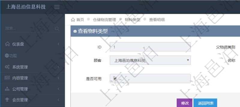 在項目管理軟件倉儲物流管理系統中查看物料類型明細頁面時，還可以查看和物料類型關聯的子物料類型信息：序號、名稱、描述、是否可用。